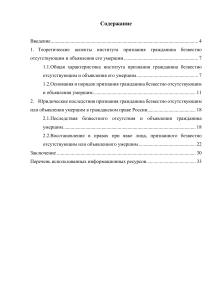 Признание гражданина безвестно отсутствующим и объявление умершим