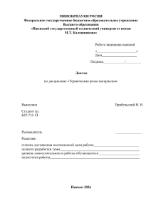 Плазменная и термическая резка материалов