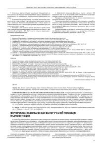 Формирующее оценивание и учебная мотивация