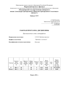 Рабочая программа дисциплины Промышленные сети и интерфейсы