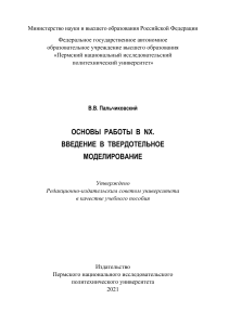 Основы работы в NX: Введение в твердотельное моделирование