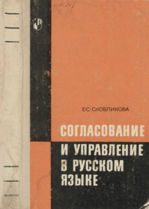 Russian Language Coordination & Management Textbook