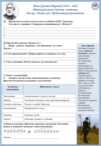 Учебное пособие по рассказу Тургенева &laquo;Бежин луг&raquo;