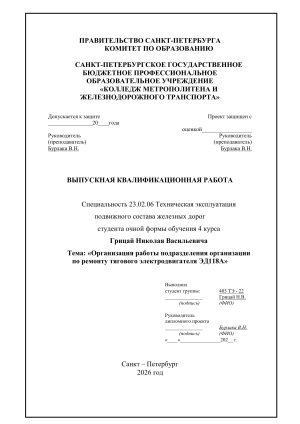 Организация ремонта тягового электродвигателя ЭД118А
