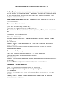 Дидактические игры на развитие слоговой структуры слов