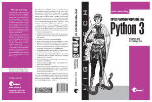 Программирование на Python 3: Подробное руководство
