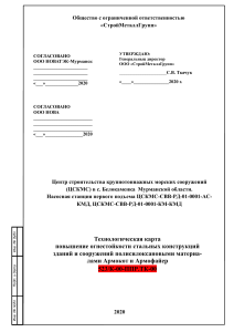 Технологическая карта повышения огнестойкости стальных конструкций