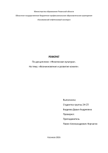 Реферат: Возникновение и развитие хоккея