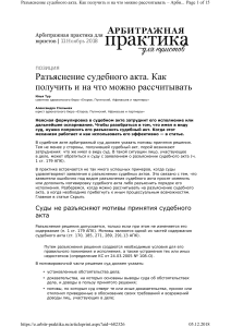 Разъяснение судебного акта: как получить и на что рассчитывать