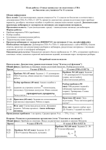 План подготовки к ГИА по биологии 9-11 классы