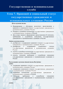 Правовой и социальный статус гражданских служащих