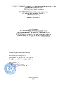 Методика расчета выбросов при механической обработке металлов