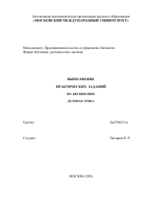 Практические задания по деловой этике: тесты на переговоры и невербальную коммуникацию