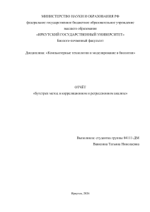 Бутстреп метод в корреляционном и регрессионном анализе