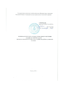 Программа обучения монтеру пути 4 разряда