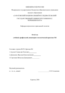 Отчёт по инженерно-геологической практике Саратовского полигона