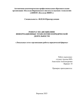 Локальные сети в юридической фирме: реферат