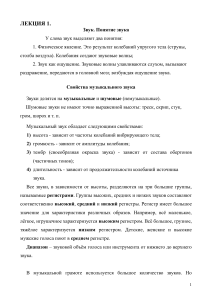 Лекция 1: Звук. Понятие звука