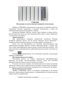 Инструкция по С2000-БКИ: пожарная сигнализация