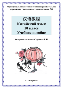 汉语教程 10年级教科书