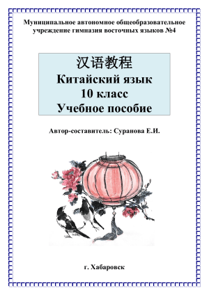 汉语教程 10年级教科书