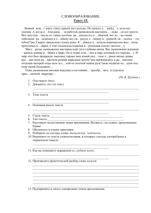 Analysis of a text about Dymkovo toys