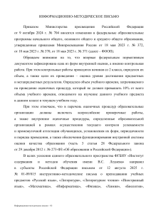 Изменения в ФГОП на 2025/2026: Информационно-методическое письмо