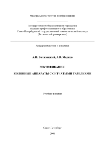 Ректификация: колонные аппараты с ситчатыми тарелками