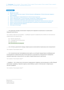 Курс статистики: темы 1-7 и итоговые тесты