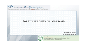 Товарный знак vs эмблема: отличия и регистрация для НКО