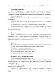 Проект внедрения роботизированной сварочной ячейки