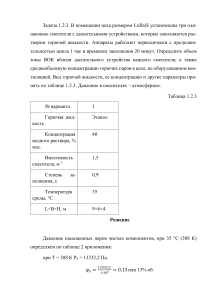Расчет зоны ВОК и концентрации паров этанола в цехе