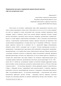 Традиционная культура в современной практике: софт или материнская плата?