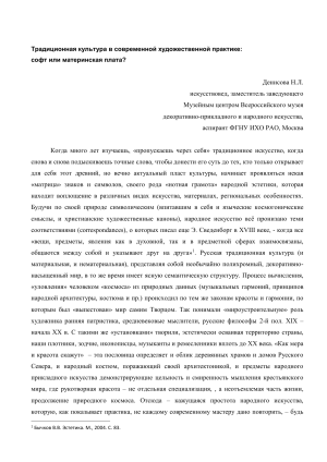 Традиционная культура в современной практике: софт или материнская плата?