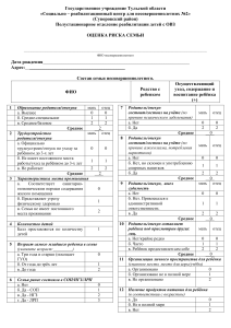 Оценка риска семьи: форма для специалистов по реабилитации детей с ОВЗ