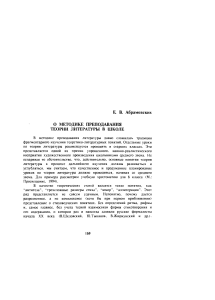 Методика преподавания теории литературы в школе