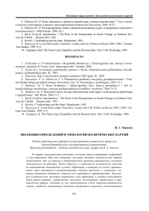 Эволюция определений и типологий политических партий