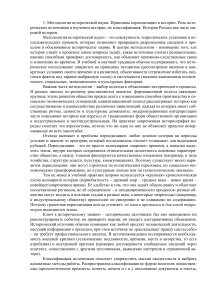 Методология исторической науки: принципы периодизации и источники