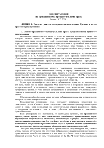 Конспект лекций по гражданскому процессуальному праву Батычко В.Т. 2008