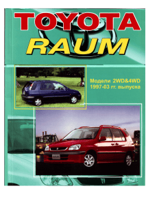 Toyota Raum 1997-2003