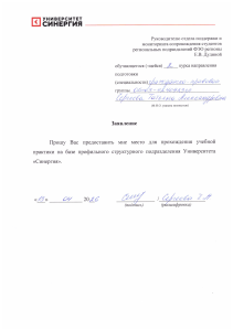 Application for Training Practice at Synergy University