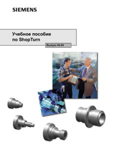 Учебное пособие по ShopTurn: руководство для начинающих