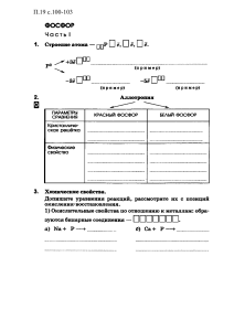 Phosphorus Chemistry Worksheet