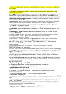 Договоры в Гражданском праве РФ: Учебник по контракту
