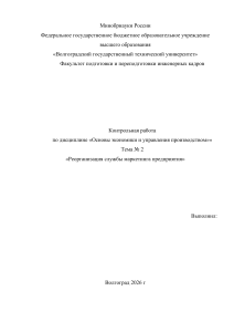 Реорганизация службы маркетинга предприятия: контрольная работа