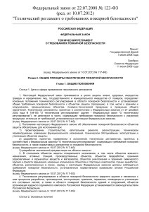 Федеральный закон о пожарной безопасности 2008 года