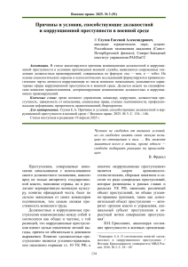коррупция и должностная преступность в армии