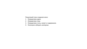 Пошаговый план создания кино: от идеи до материала