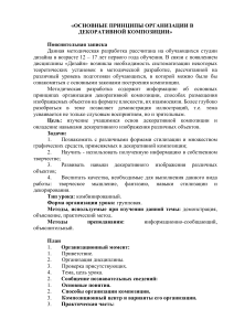 Основные принципы организации в декоративной композиции