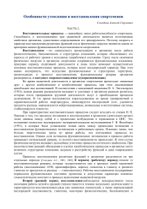 Особенности утомления и восстановления спортсменов